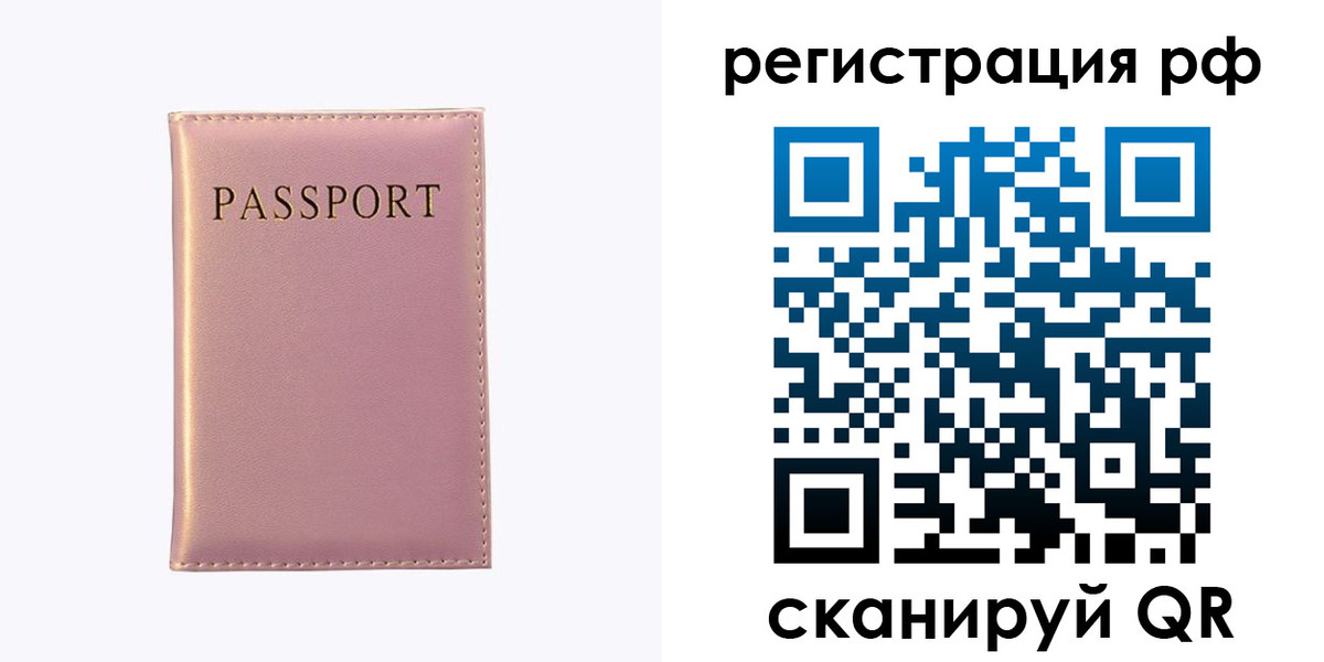 временная регистрация для школы в Котово
