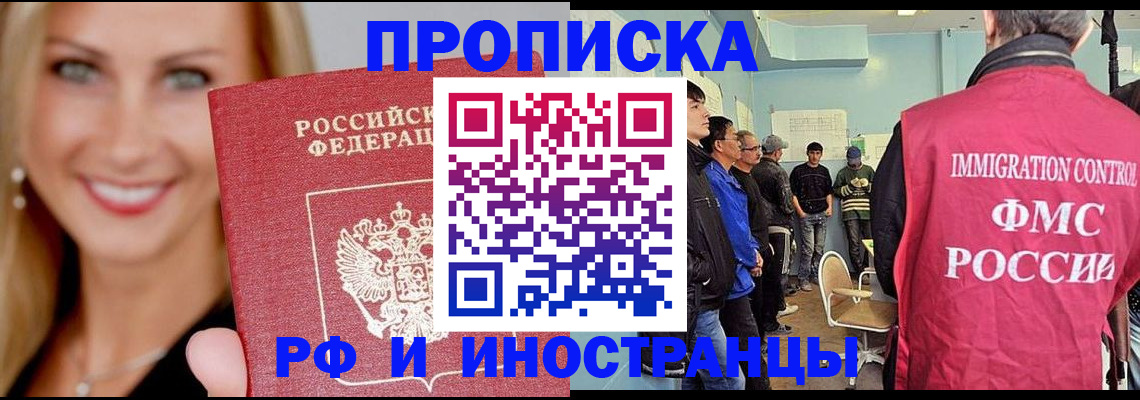 прописка штамп в Котово