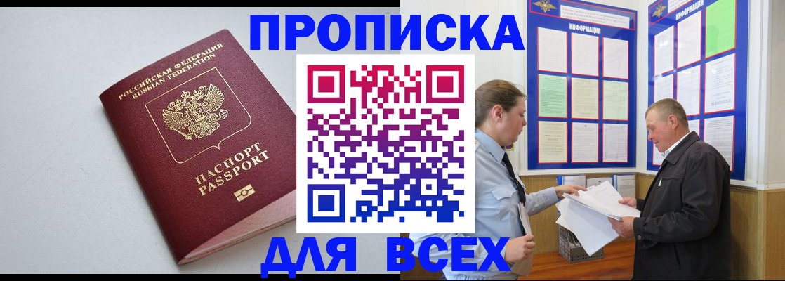 прописка паспорт в Котово