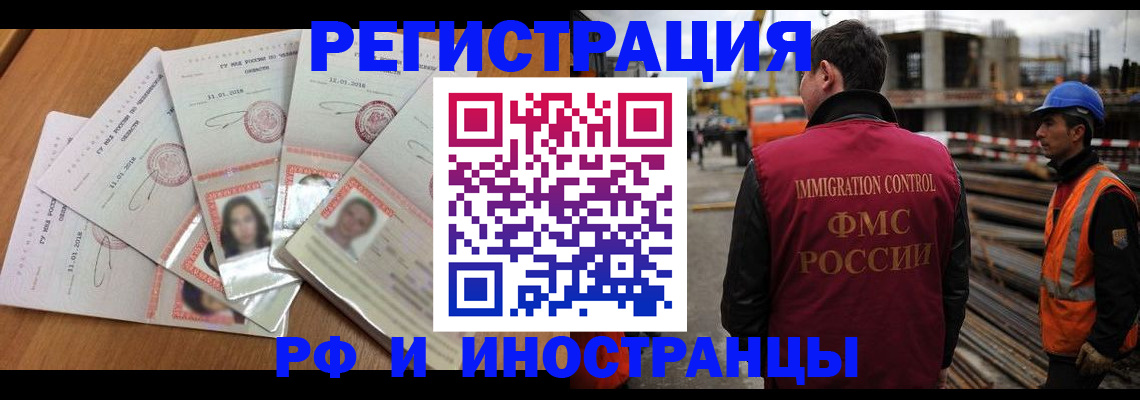 прописка иностранных граждан в Котово